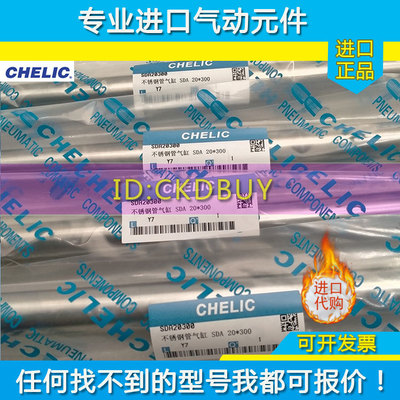 原装气立可CHELIC气缸SDAF12/16/20/25/SDAF40X25X50X75X100-K-C