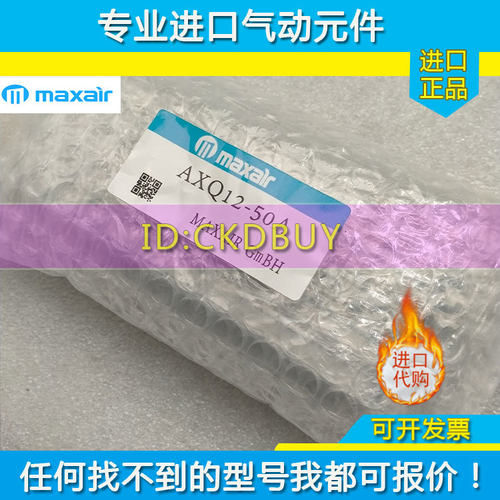 迈斯艾尔maxair滑台气动气缸AXQ6 AXQL8/12-10-50-75-125A-AS-B-C