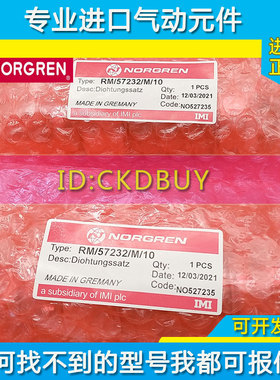 原装英国IMI诺冠NORGREN气缸RM/57232/M/10 RM/57240/M/25 57250
