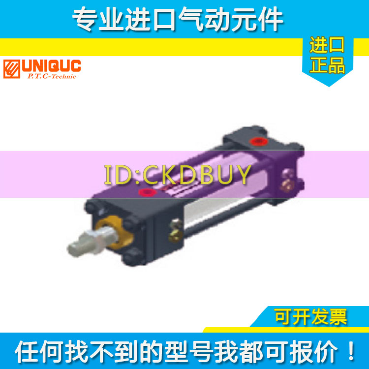 台湾UNIQUC优力克油缸DLB32/DLD40H/DZB50B/DZD63R/80/100N50-100