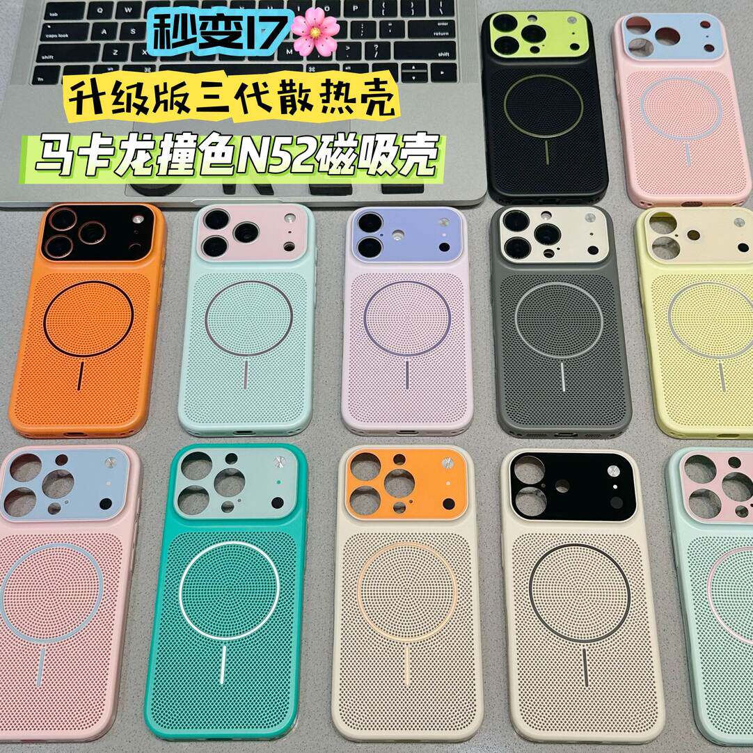 秒变大视窗夏日ins韩系小清新撞色高散热磁吸手机壳适用苹果17promax苹果13/14/15/16pro华为vivo小米oppo