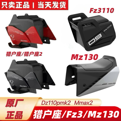 适用九号MZ130中箱机2猎户座Dz110pmk2/FZ3110原装DZMZ130FZ3中箱