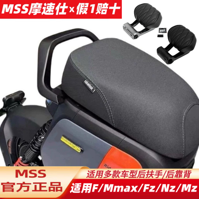 MSS摩速仕后扶手靠背适用九F90号NzFzMzmix短尾F2z110Mmax2后扶手