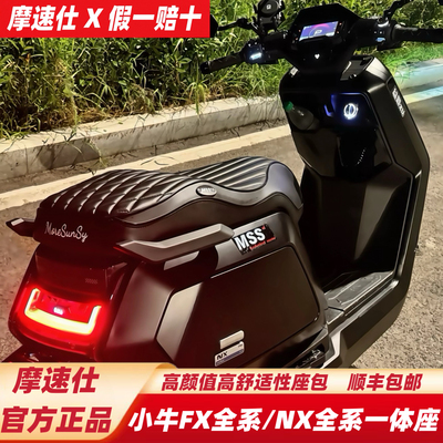 摩速仕坐垫小牛NX/FX风速座包