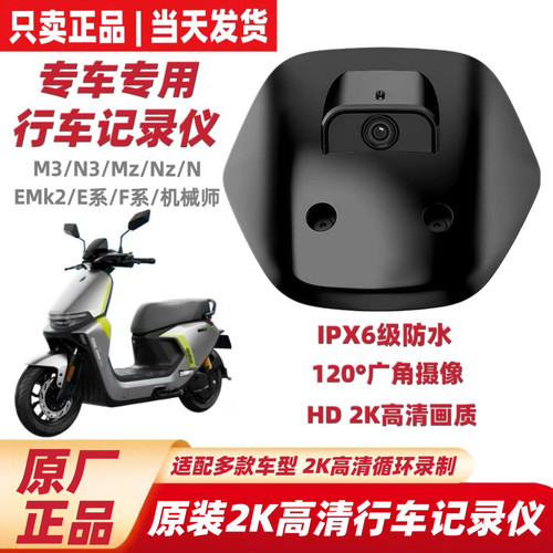 适用九9号原厂行车记录仪FM3N3MzNzF2ZMmaxN1M85cM95C+行车记录仪