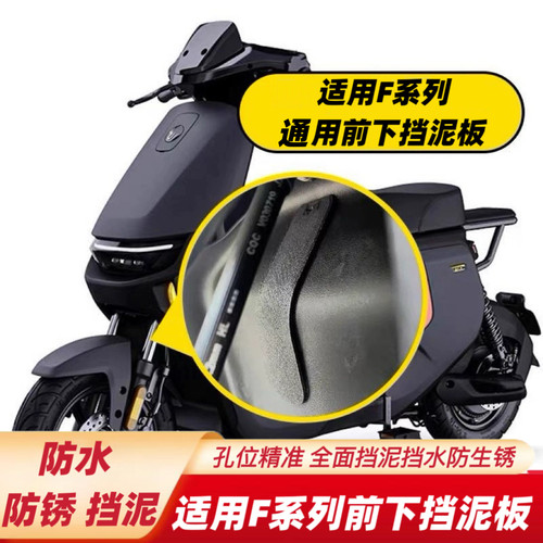 适用于九号FZ110/F90M/F906035车头挡泥板前轮防水防锈盖板挡泥板