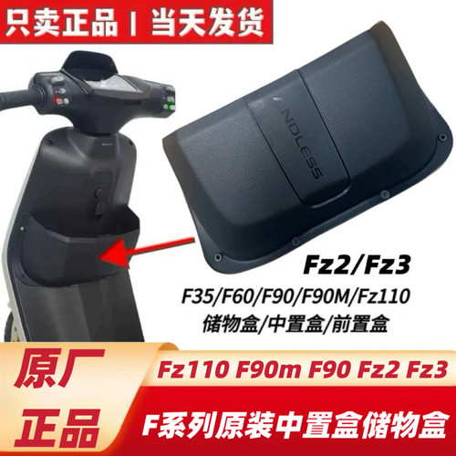 适用于九9号原厂Fz110/F90M/F90/FZ2FZ3前置物盒中置盒配件水杯架