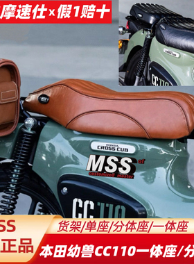 MSS摩速仕适用本田幼兽CC110配件坐垫加长一体座复古分体座椅货架