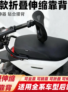 适用九9号靠背N3M3机2M5MZEM+MK2小牛NXFX极核AE45折叠伸缩后靠背