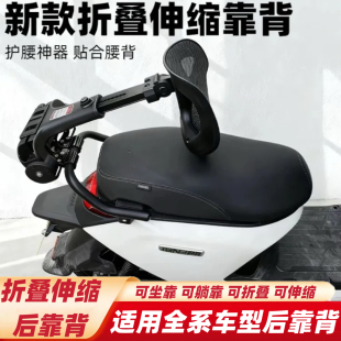 适用九9号靠背N3M3机2M5MZEM MK2小牛NXFX极核AE45折叠伸缩后靠背