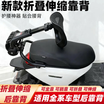 适用九9号靠背N3M3机2M5MZEM+MK2小牛NXFX极核AE45折叠伸缩后靠背
