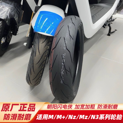 闪电侠轮胎适用九9号Nz/Mzmix/N3/M808595C/M+/N/E轮胎加宽防滑胎