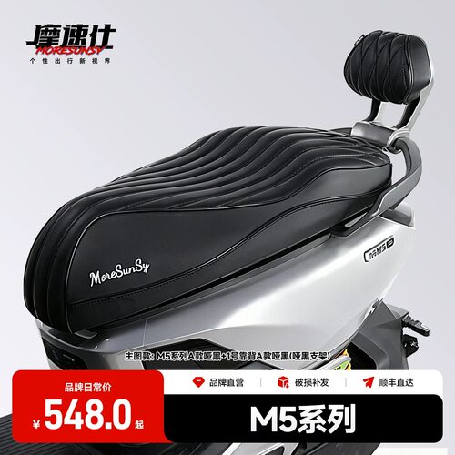 MSS摩速仕坐垫适用九9号M5100M5125M5200一体座包垫靠背胎压配件