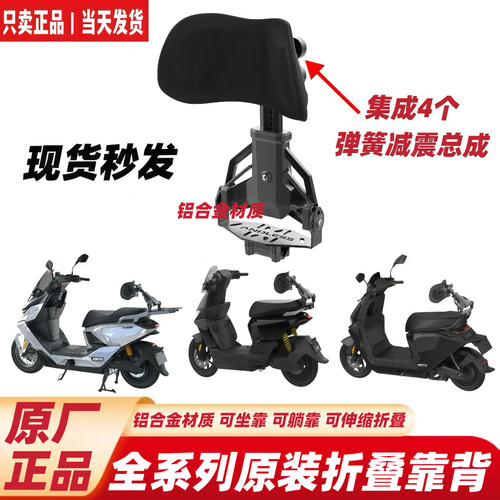 适用于九号原厂MZ330M5N31M3100DzNMZM85M95C机2M3折叠伸缩后靠背