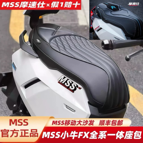 MSS摩速仕坐垫小牛FX风速版座包