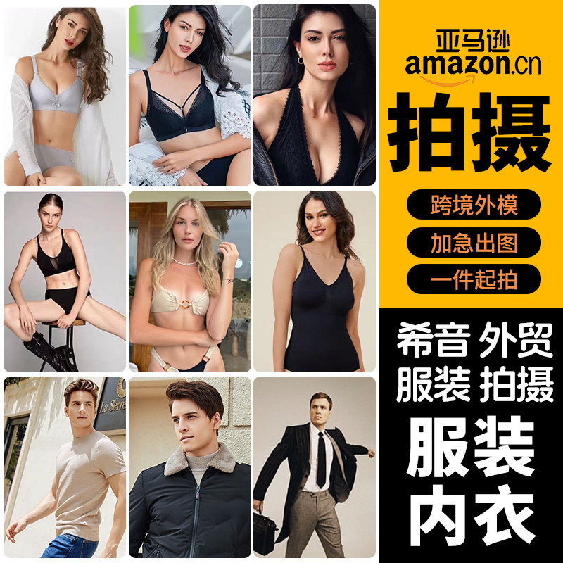 亚马逊跨境希音外贸服装外国模特平面广告设计