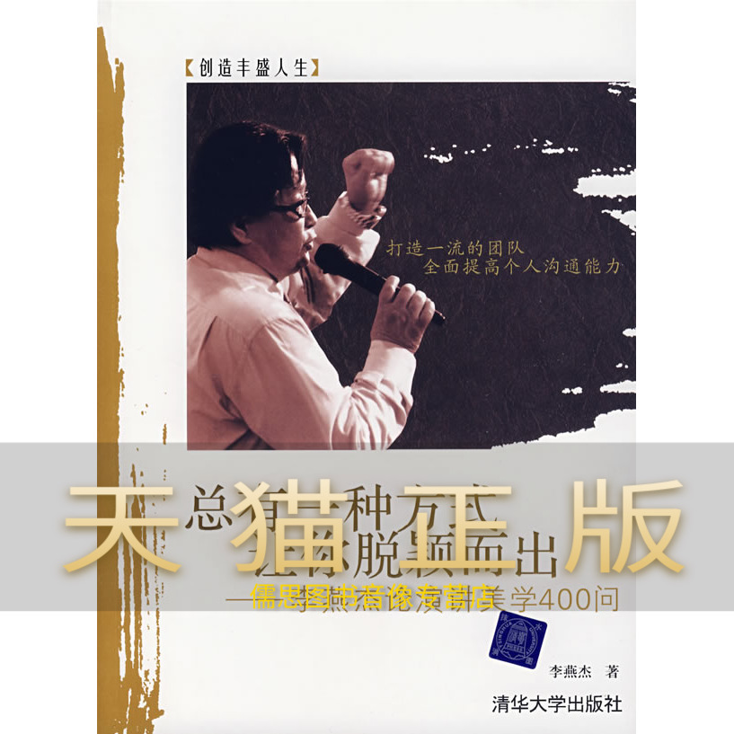 总有一种方式让你脱颖而出——李燕杰论演讲美学400问   97873021|ruв категории книги/журнал/газета, философии и религии, эстетика - от Buy2taobao.com для оказания профессиональной услуги покупки агента Taobao