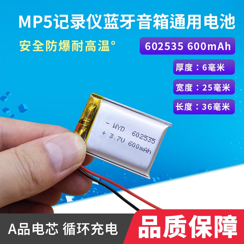 602535 600毫安自平衡莱洛三角形记录仪蓝牙音箱3.7V聚合物锂电池