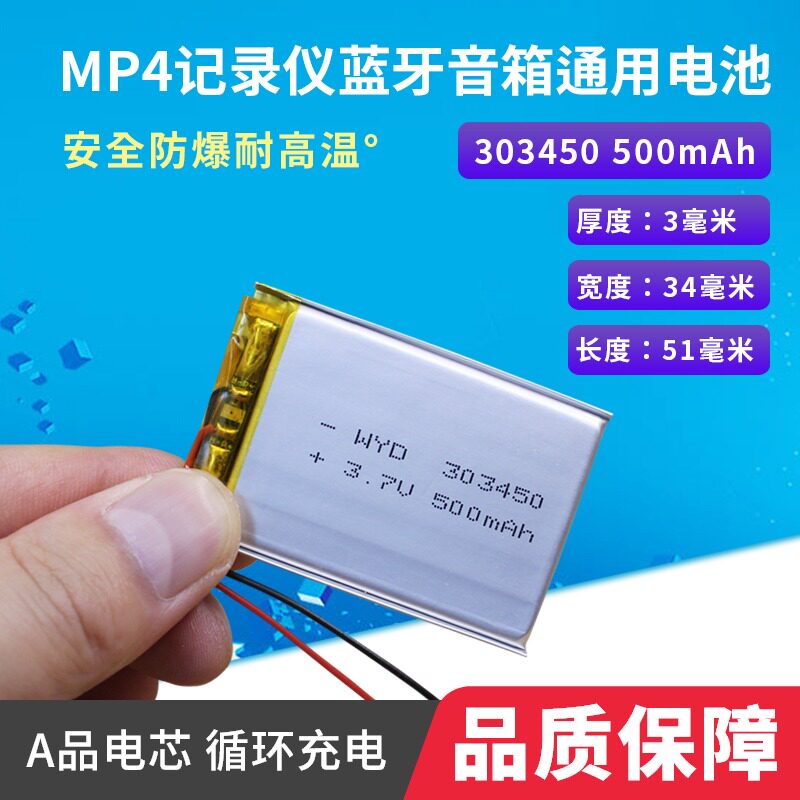 303450魅族m3mp4行车记录仪360g300凌度a206任e行3.7v聚合物电池