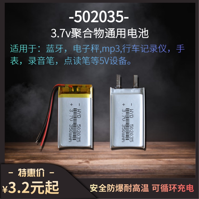 502035行车记录仪蓝牙电池仓电子秤3.7v可充电通用聚合物锂电池 户外/登山/野营/旅行用品 电池/燃料 原图主图