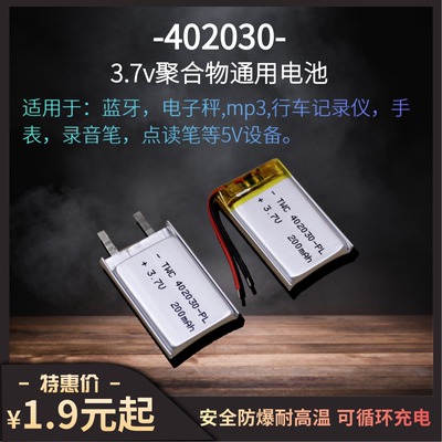 行车记录仪体重秤3.7v通用电池