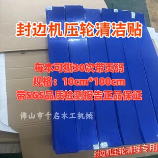 封边机专用压轮清洁胶带封边机压轮清洁贴封边机配件压轮清洁神器