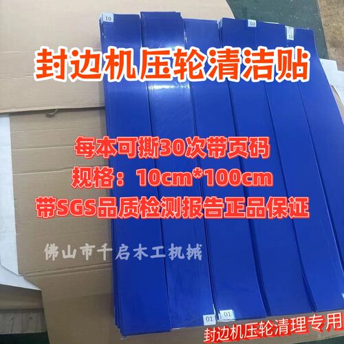 封边机配件封边机压轮清洁贴胶带