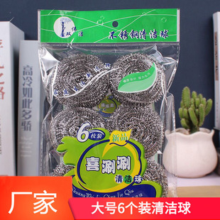 清洁球6个装不锈钢丝球日用百货厨房锅碗盘子墙地水槽清洁刷子