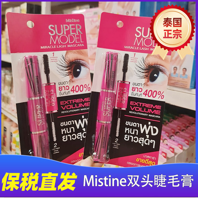 泰国Mistine蜜丝婷睫毛膏不晕染
