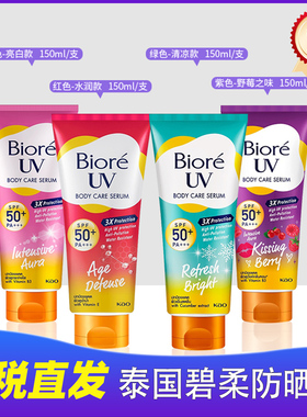保税~泰国Biore碧柔绿色清凉uv面部身体男女大容量防晒乳霜SPF50+