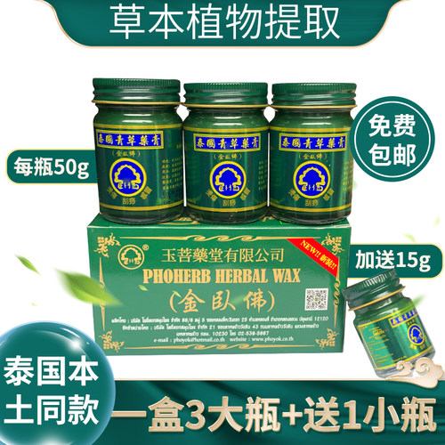原装正品代购绿色50g青草膏