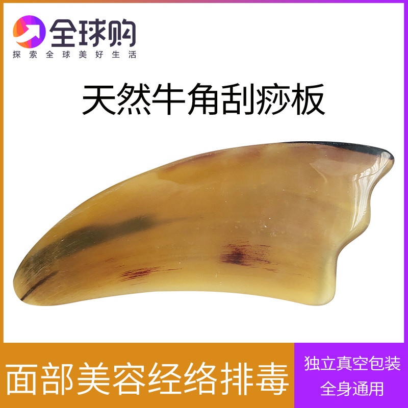 牛角刮痧板面部美容脸部全身通用天然正品经络排毒疏通颈部腿背部