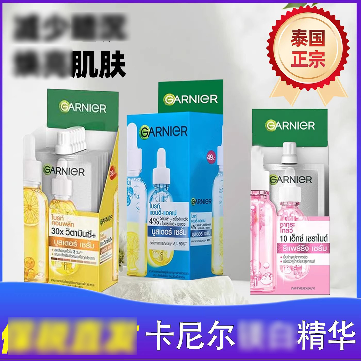 泰国进口卡尼尔痘痘肌精华水杨酸淡化痘印提亮肤色细嫩改善45ml