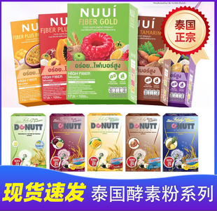 泰国711同款 NUUI紫色西梅酵素纤维饮果蔬膳食纤维补充剂西梅粉