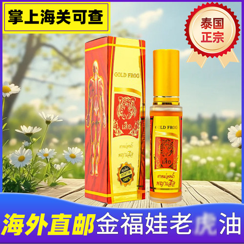 泰国原装正品GOLDFROG金老hu油