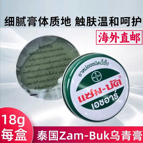 zam-buk进口正品常备18g乌青膏