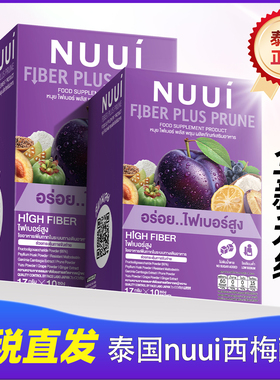 保税现货~泰国NUUI紫色西梅酵素纤维饮膳食纤维补充剂润肠排便17g