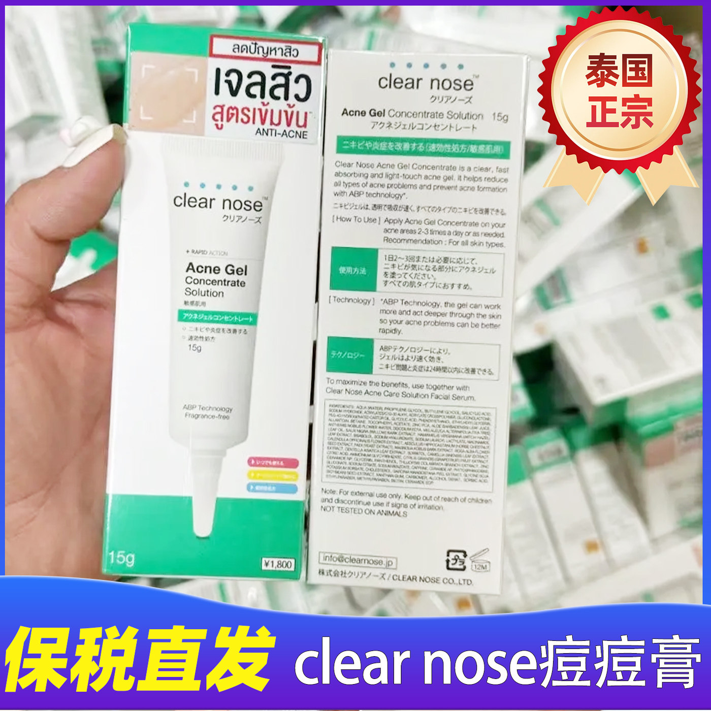 711同款ClearNose痘痘膏修护凝胶