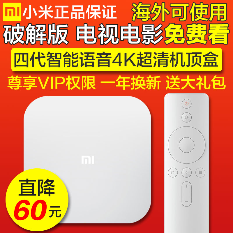 Xiaomi/小米 小米盒子4代4C越狱海外破解版高清电视网络机顶盒