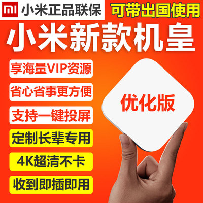 小米4spro智能语音网络机顶盒
