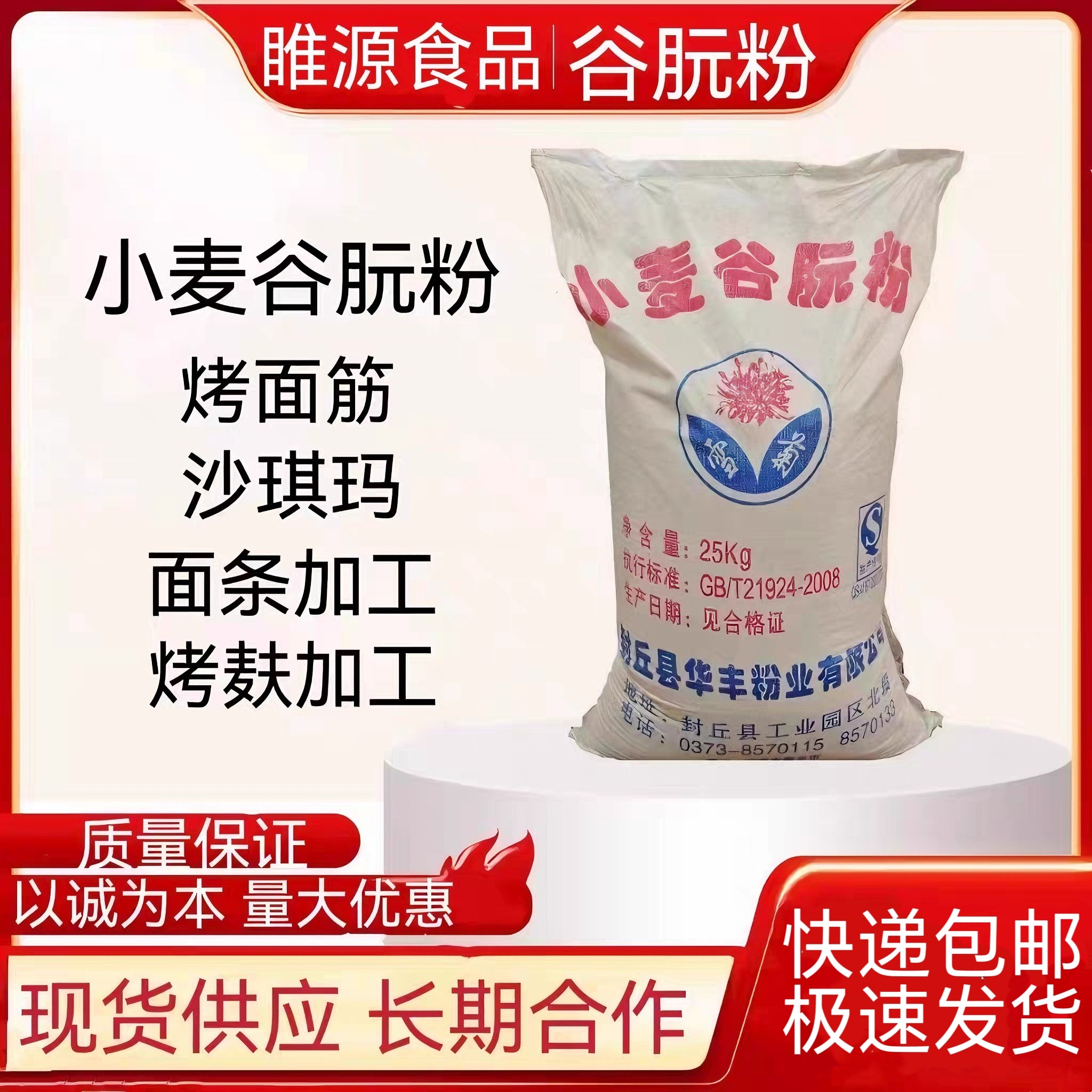 雪菊谷朊粉 烤面筋专用粉 面筋粉商用谷原粉谷元粉25kg快递发货