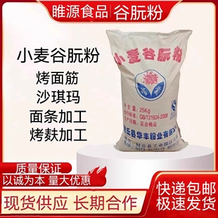 粉25kg快递发货 面筋粉商用谷原粉谷元 雪菊谷朊粉 烤面筋专用粉