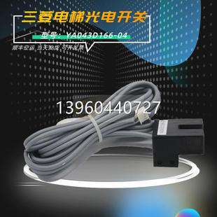位光置感应器门 议价电梯配件 三菱电梯门电开关 DYA位043166