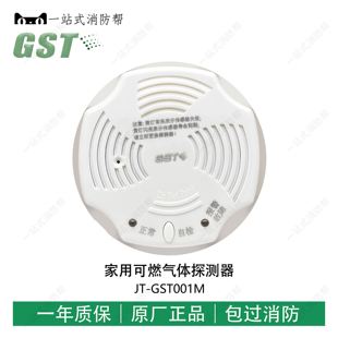 GST001M天然气JM 海湾家用JT GST001M可燃气体探测器煤气报警器