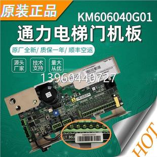 议价通力电梯门机板KM606机04G0 电1梯配 KM0606030G01 门控制板