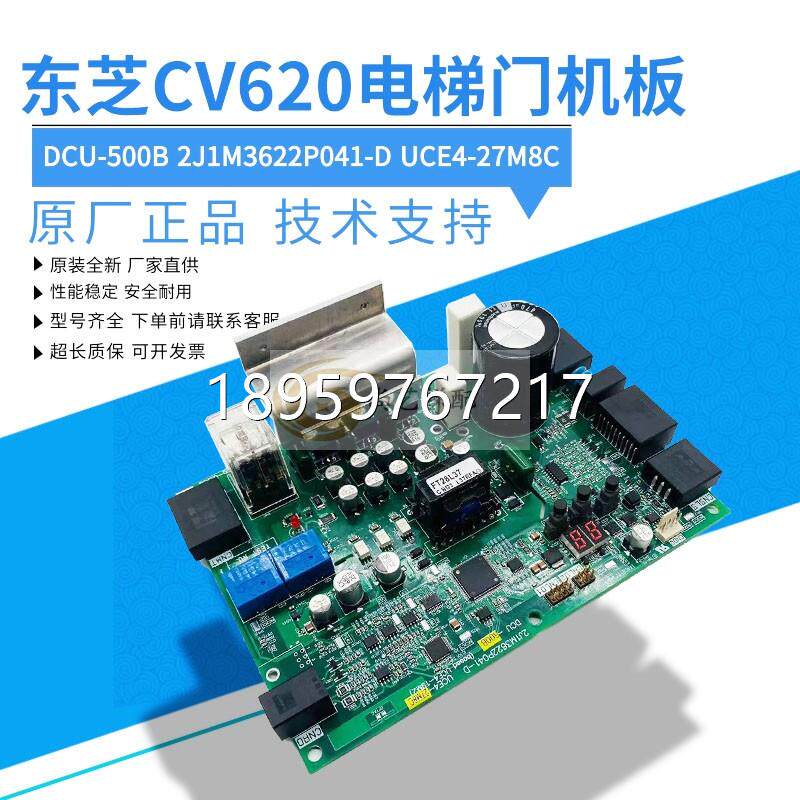议价东芝电梯cv620门机板dcu-500 2n1m352p041-2d u全ceb4-27m8新