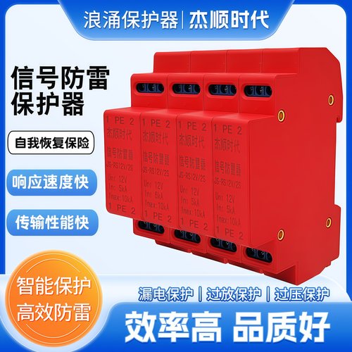 RS485控制信号防雷器4-20MA