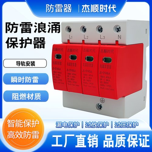单相4P防雷器家用监控