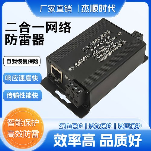 狼眼二合一防雷器网络监控