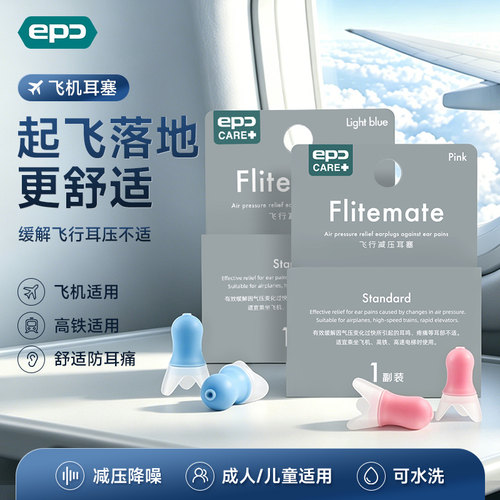 旅行专业入睡飞机耳塞